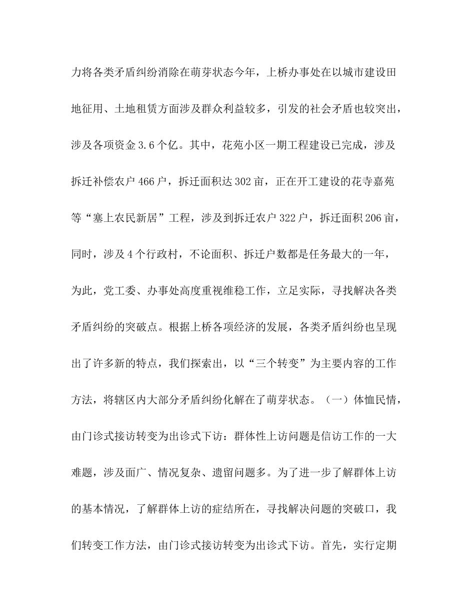 乡镇信访工作总结4_第2页