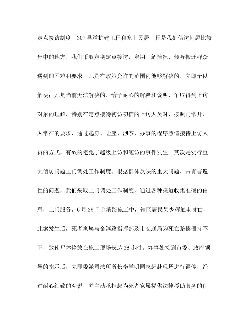 乡镇信访工作总结4_第3页