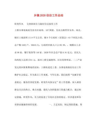 乡镇信访工作总结4