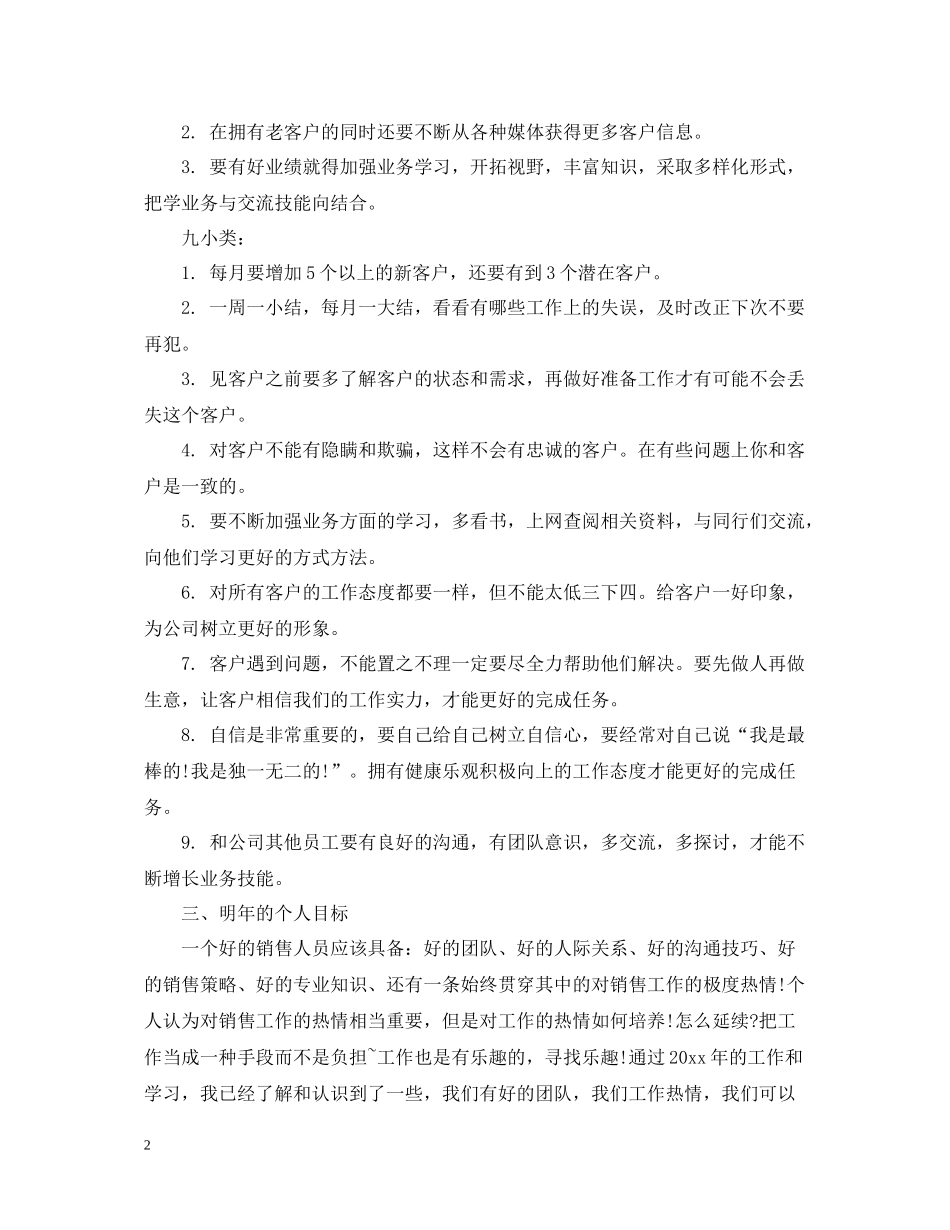 汽车销售年终总结报告范文_第2页