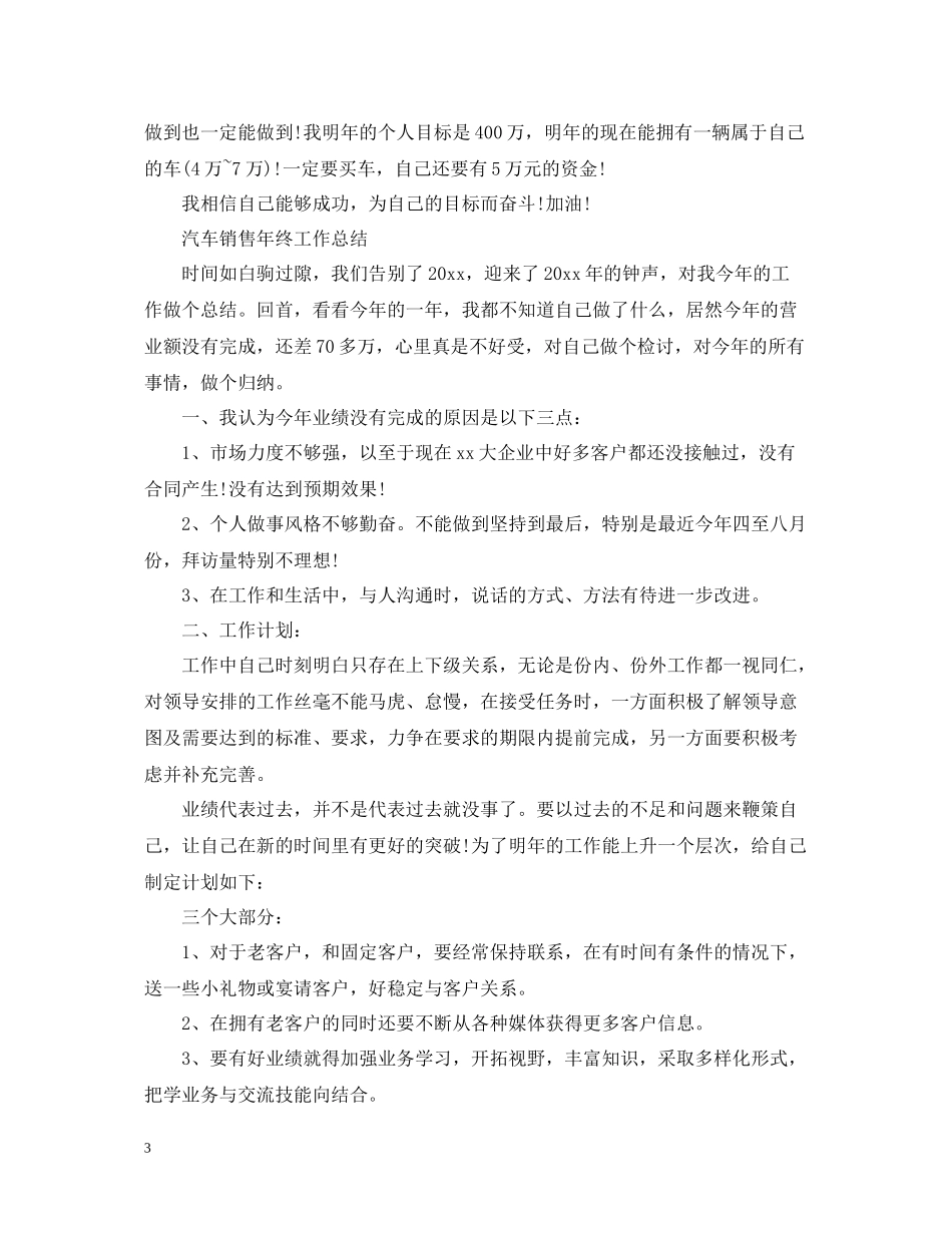 汽车销售年终总结报告范文_第3页
