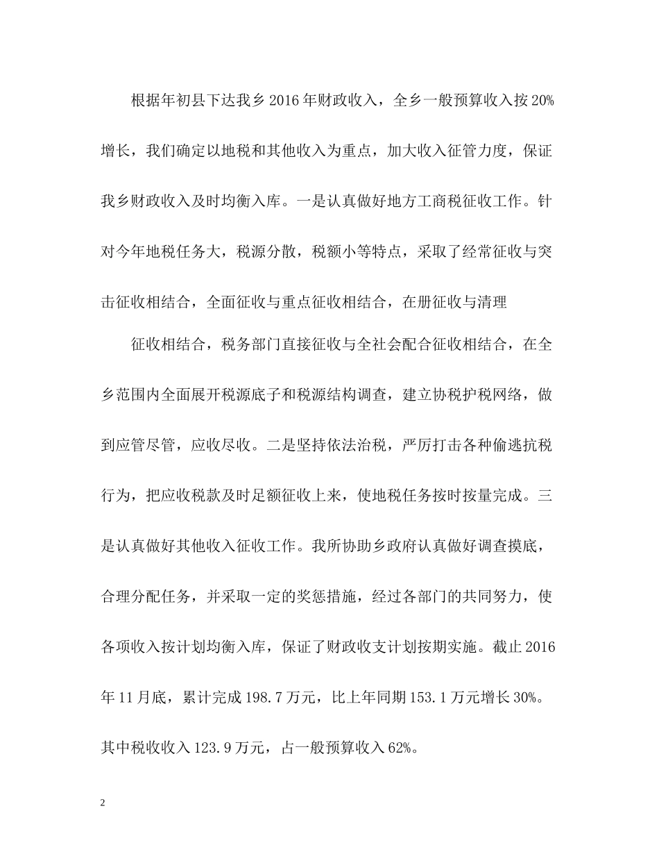 乡镇财政所工作总结2_第2页