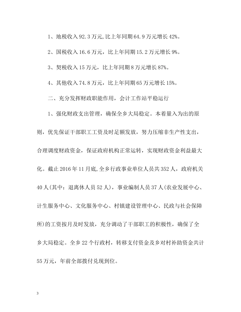 乡镇财政所工作总结2_第3页