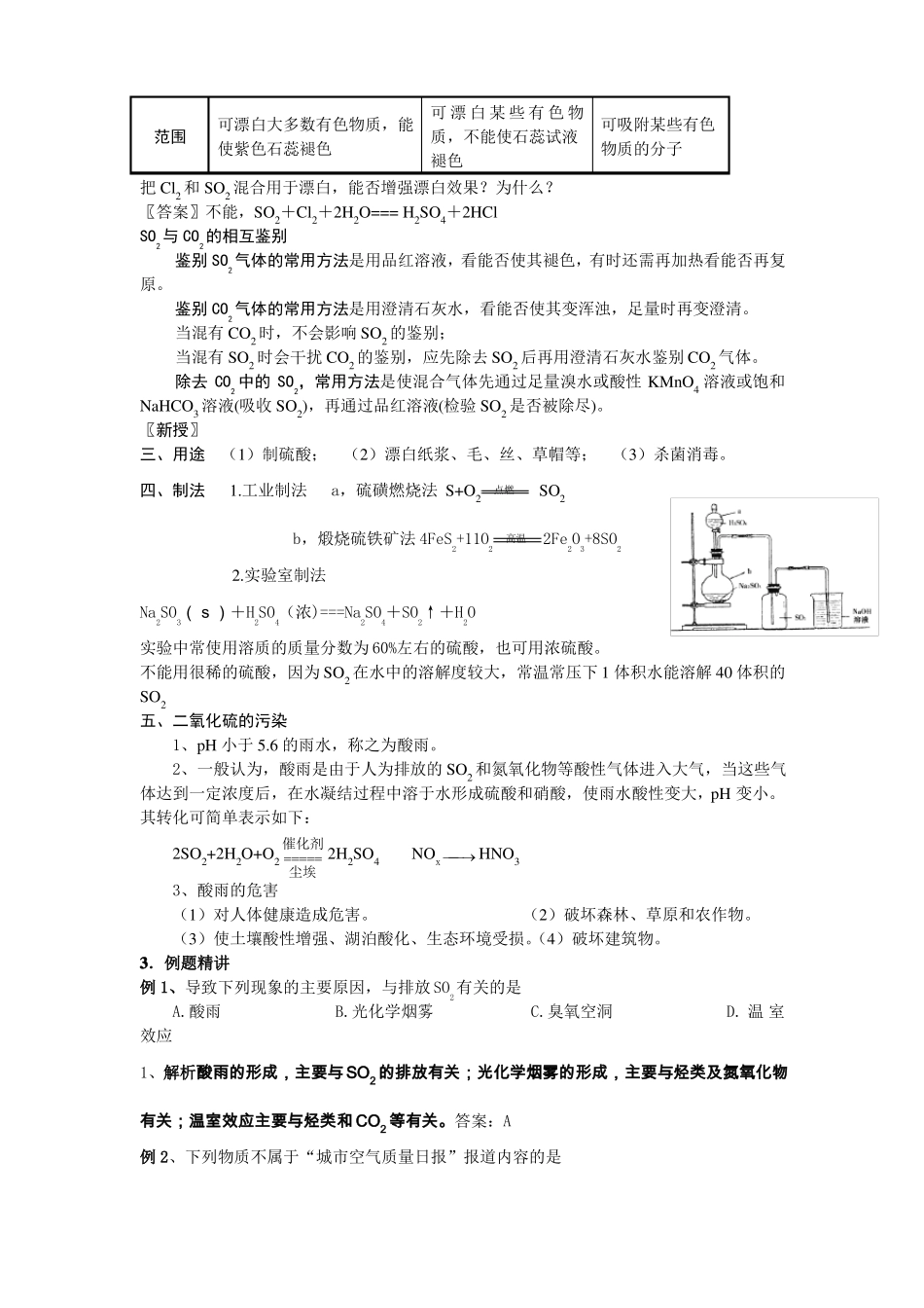二氧化硫的知识归纳_第2页