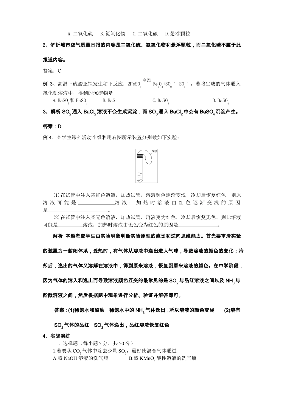 二氧化硫的知识归纳_第3页