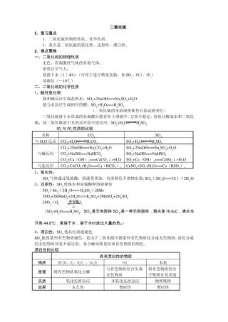 二氧化硫的知识归纳