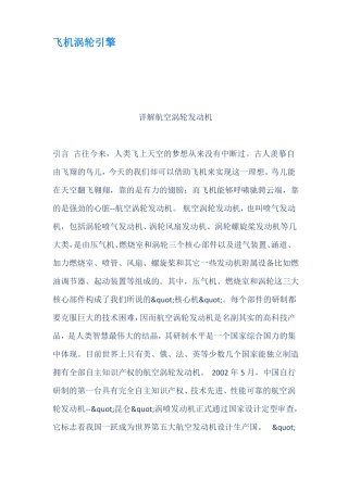 飞机涡轮引擎