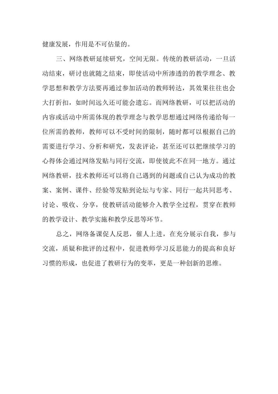 浅谈网络备课的优点+(2)_第2页