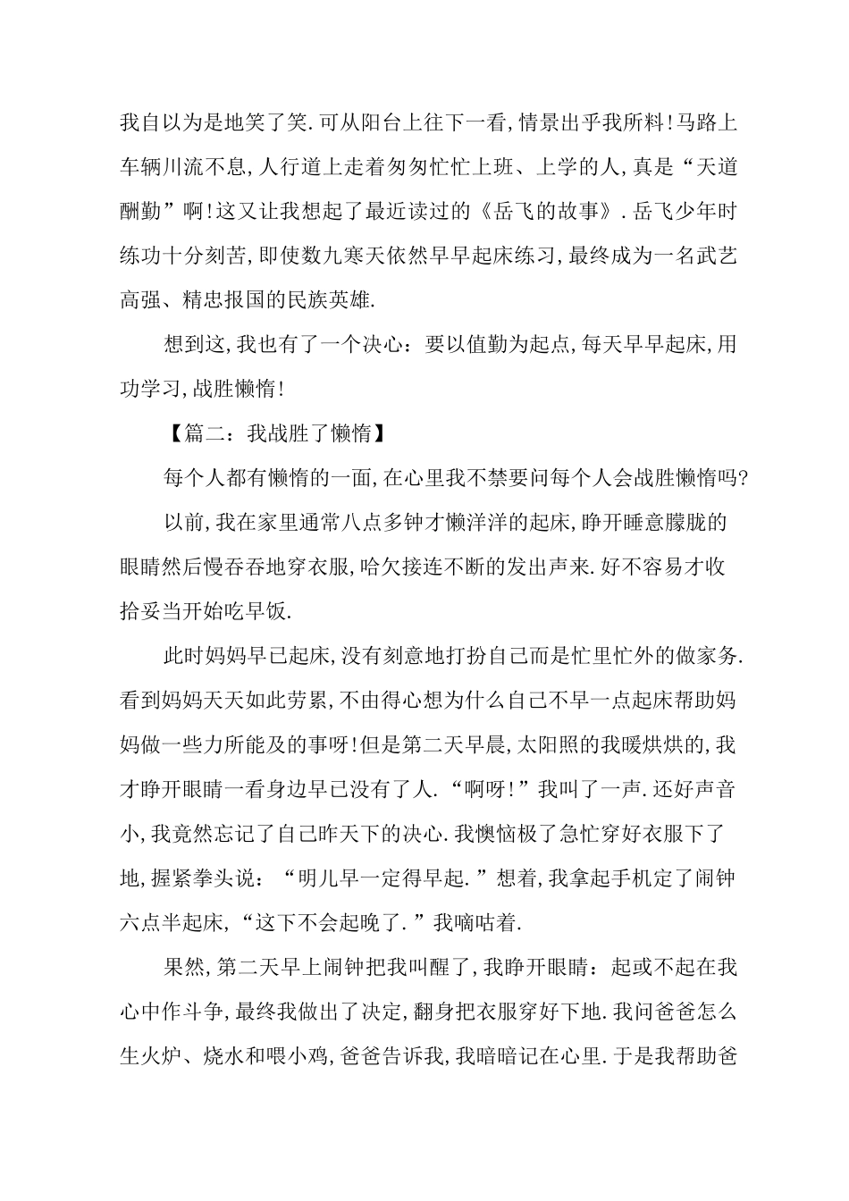 我战胜了懒惰作文_第2页