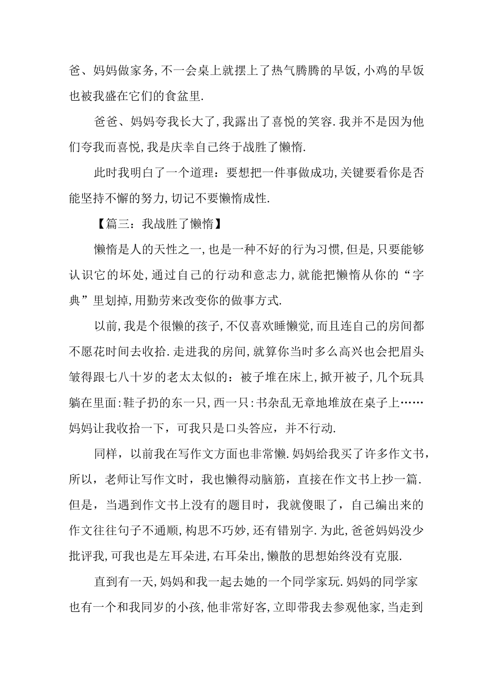 我战胜了懒惰作文_第3页