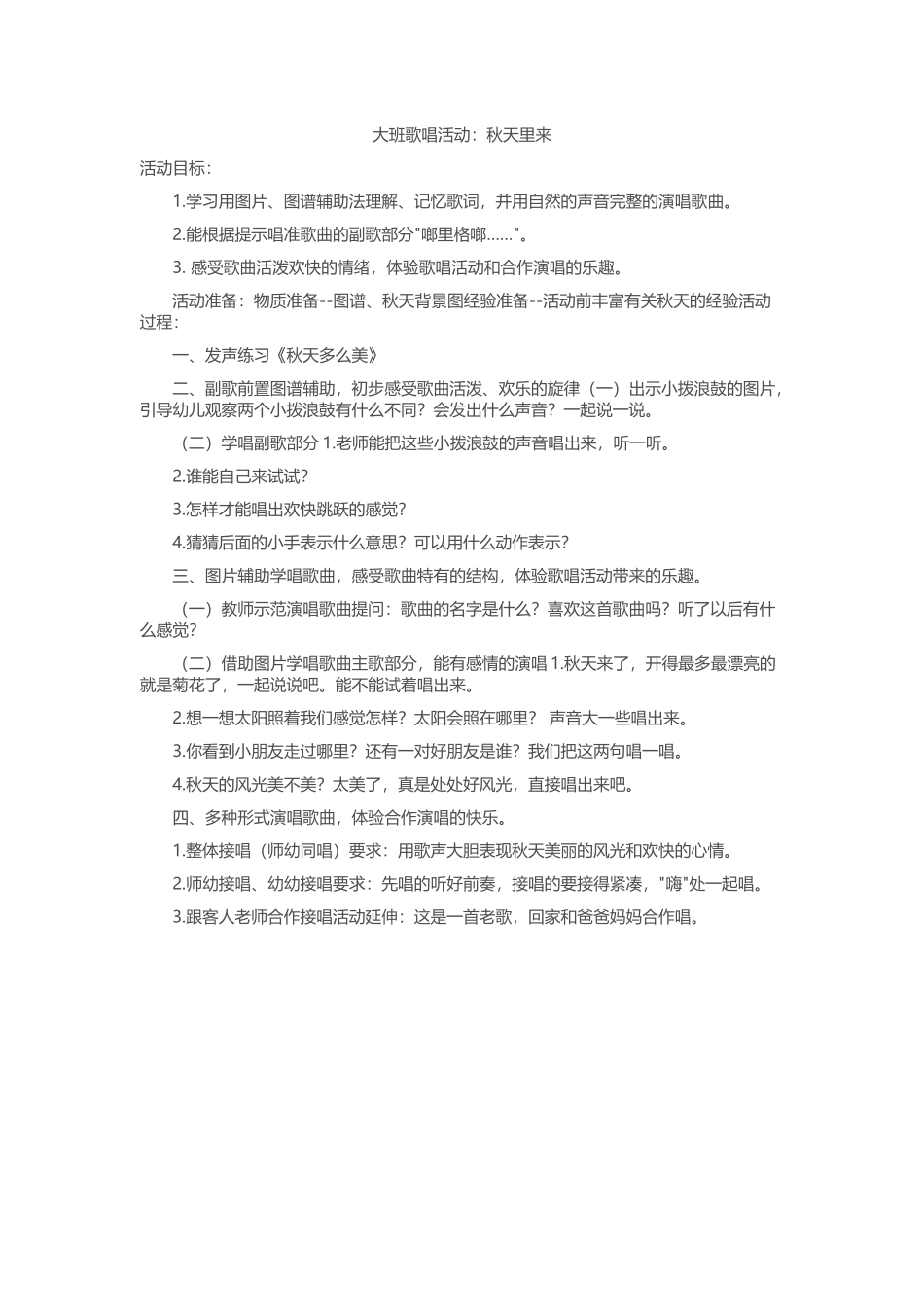 大班艺术秋天里来_第1页