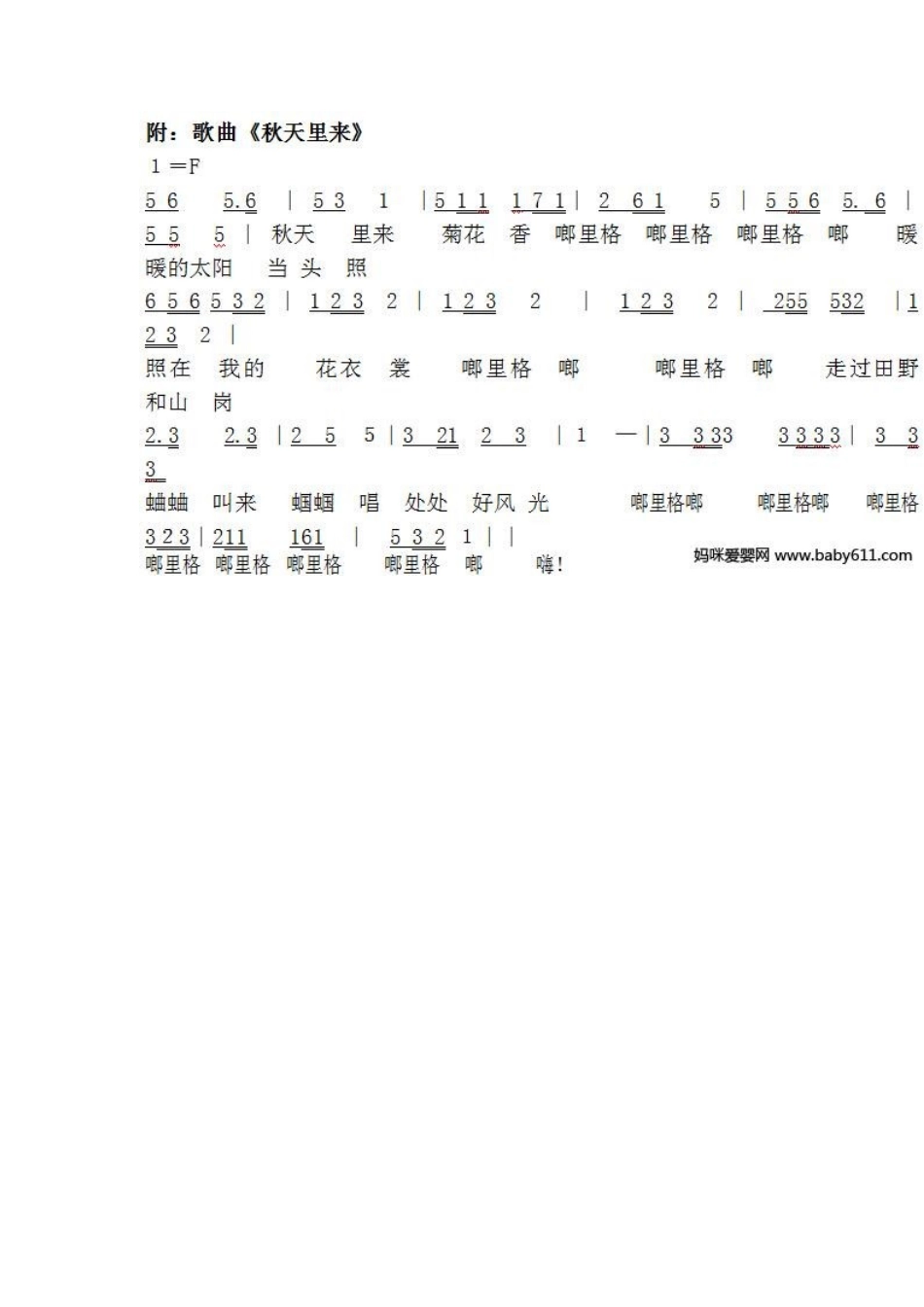 大班艺术秋天里来_第2页