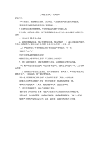 大班艺术秋天里来