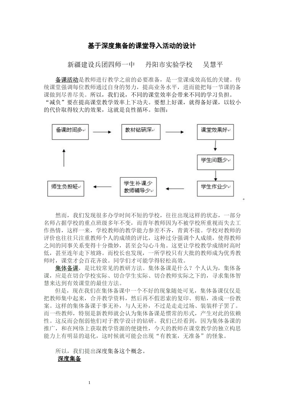 基于深度集备的课堂导入活动的设计_第1页