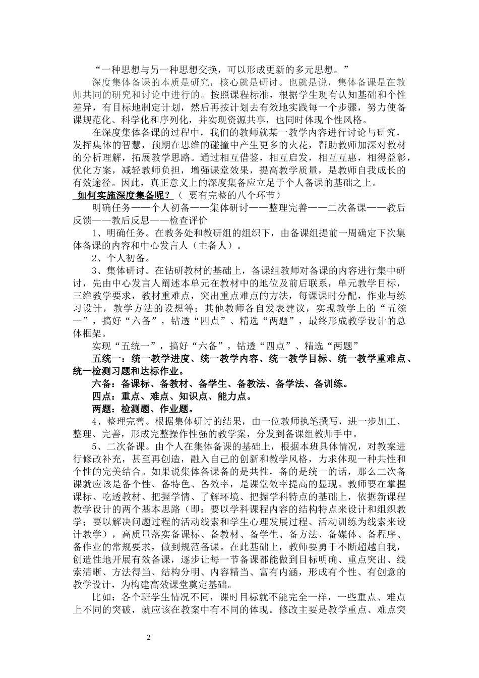 基于深度集备的课堂导入活动的设计_第2页