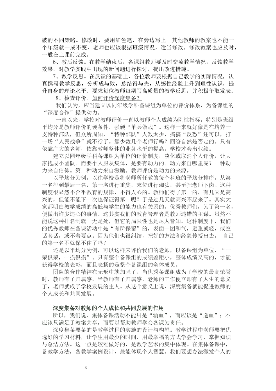 基于深度集备的课堂导入活动的设计_第3页