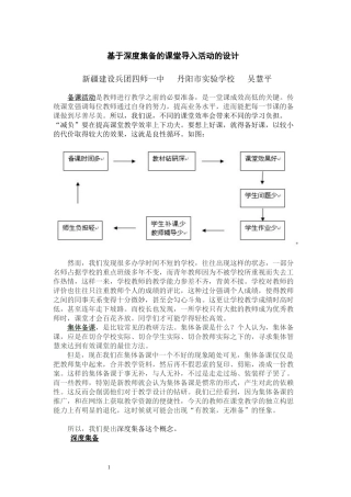 基于深度集备的课堂导入活动的设计