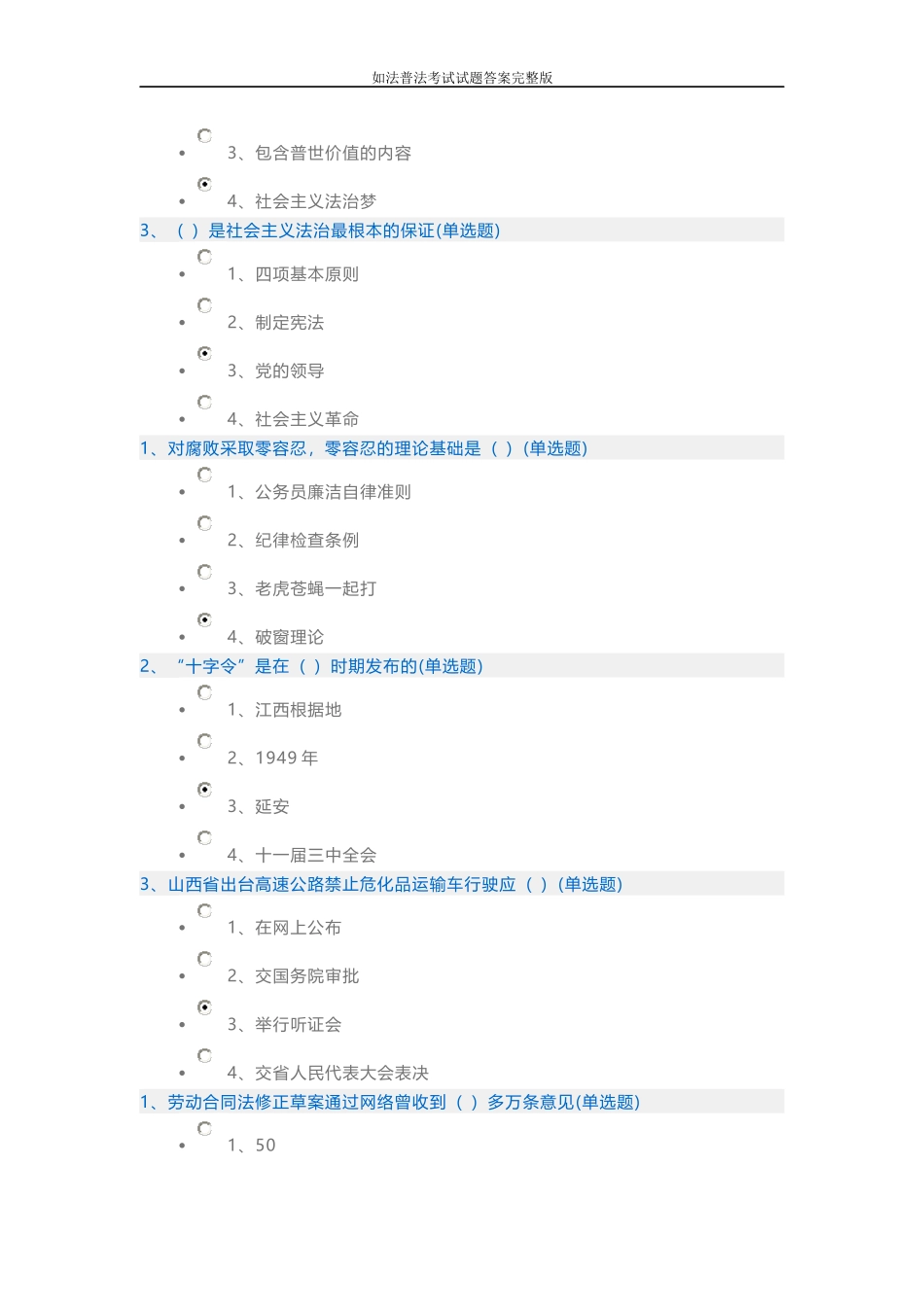 2016年全国如法网普法练习题及答案_第2页