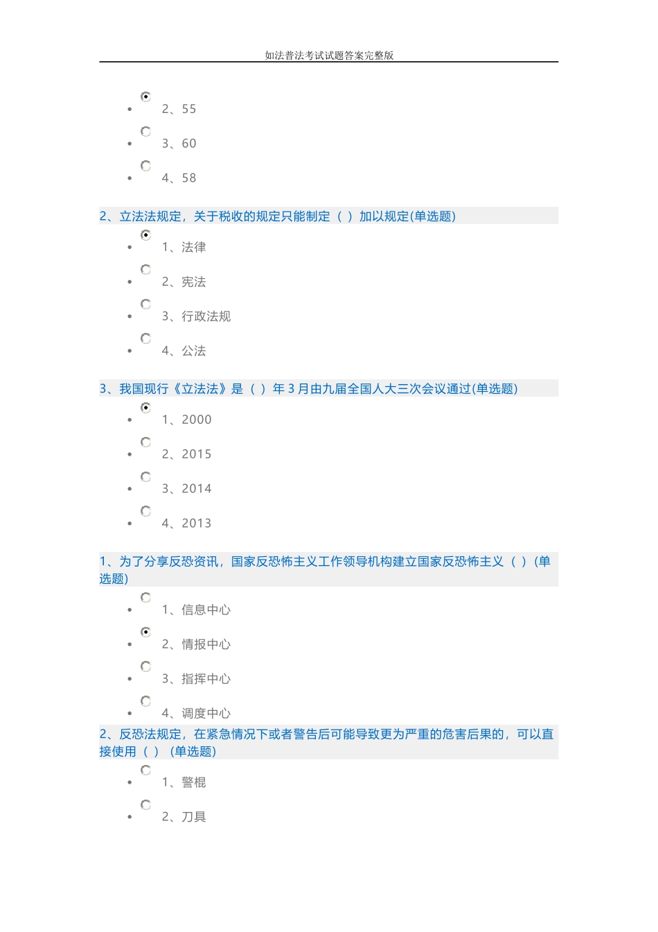2016年全国如法网普法练习题及答案_第3页