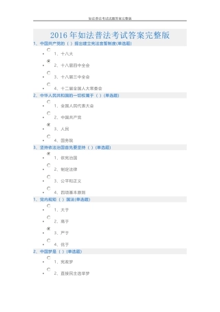 2016年全国如法网普法练习题及答案