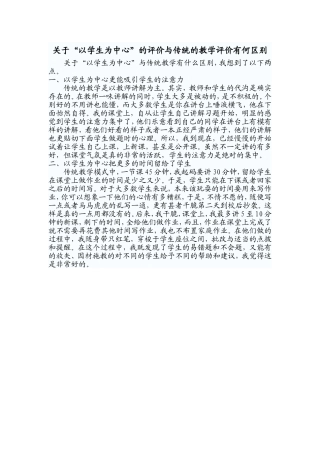 关于“以学生为中心”的评价与传统的教学评价有何区别