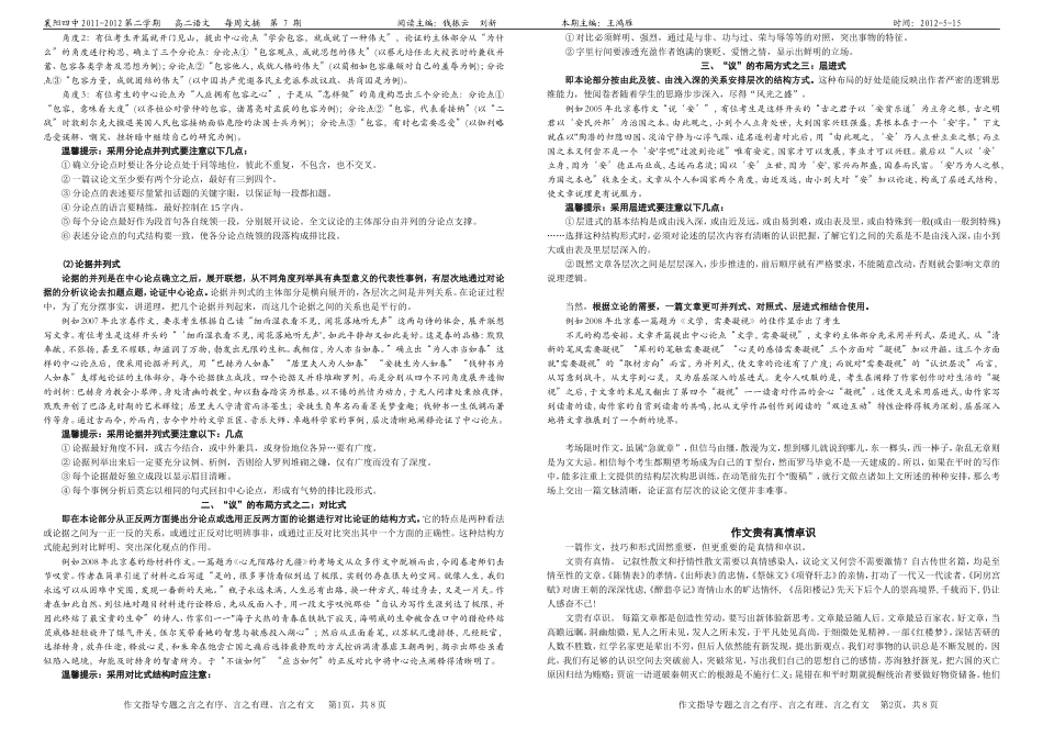 打印资料：议论文指导综述_第2页