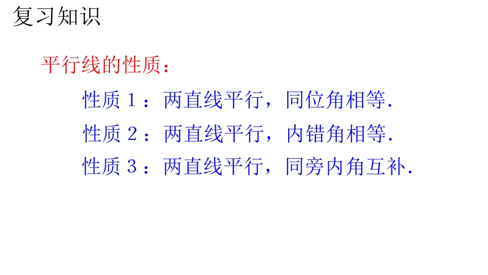 平等线的判定第课时平行线的判定方法、_第1页