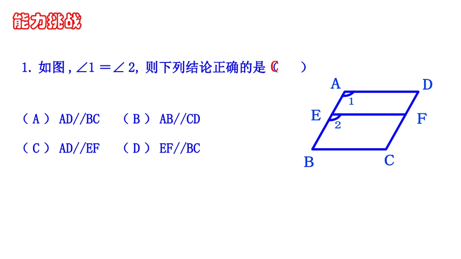 平等线的判定第课时平行线的判定方法、_第3页