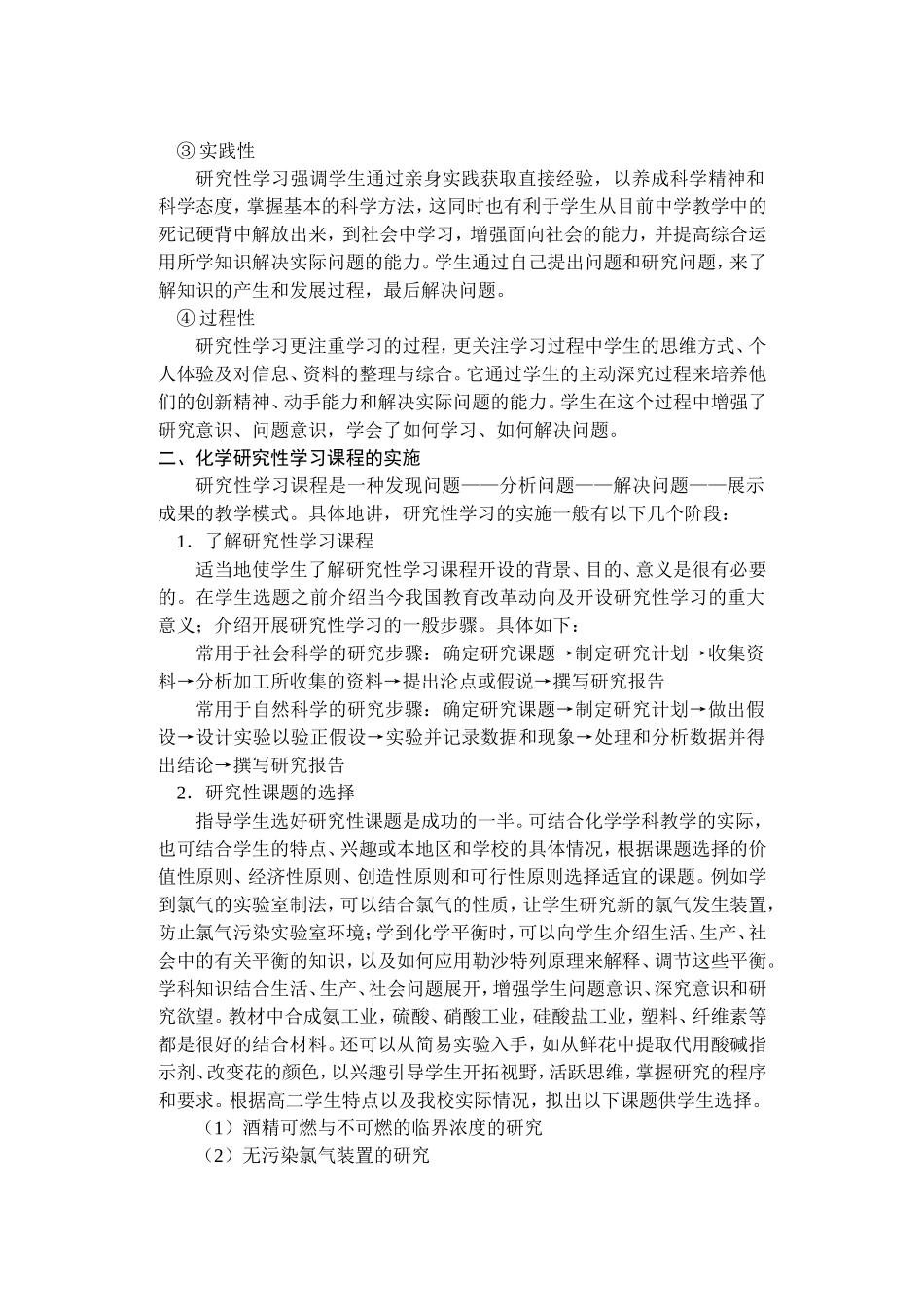 初探化学研究性学习_第2页