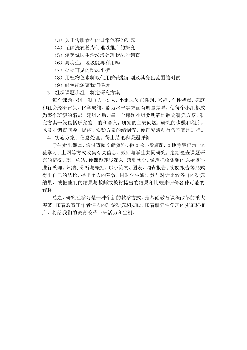 初探化学研究性学习_第3页