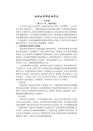 初探化学研究性学习