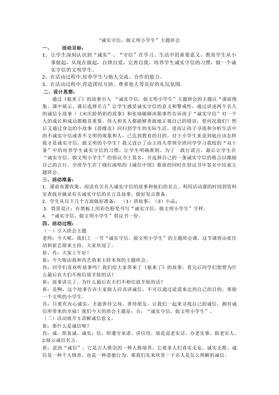 诚实守信主题班会_第1页