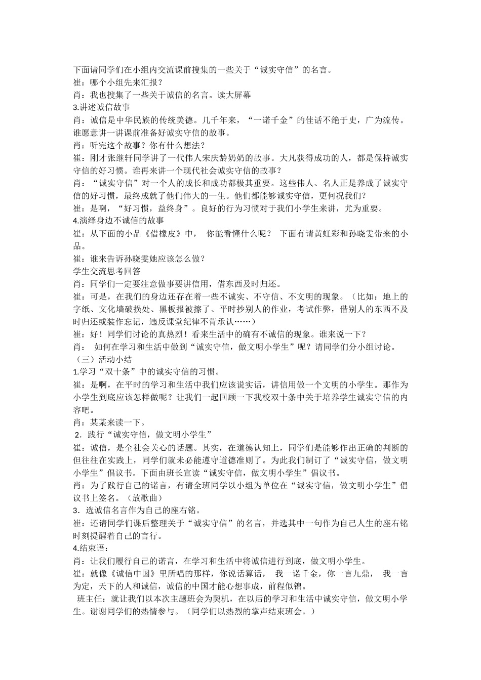 诚实守信主题班会_第2页