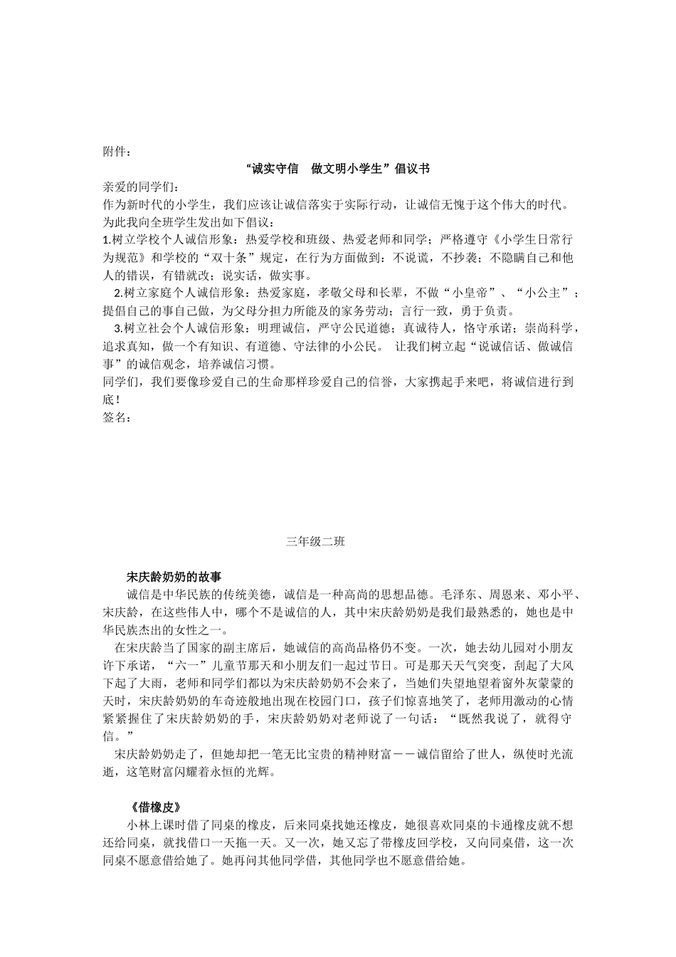 诚实守信主题班会_第3页