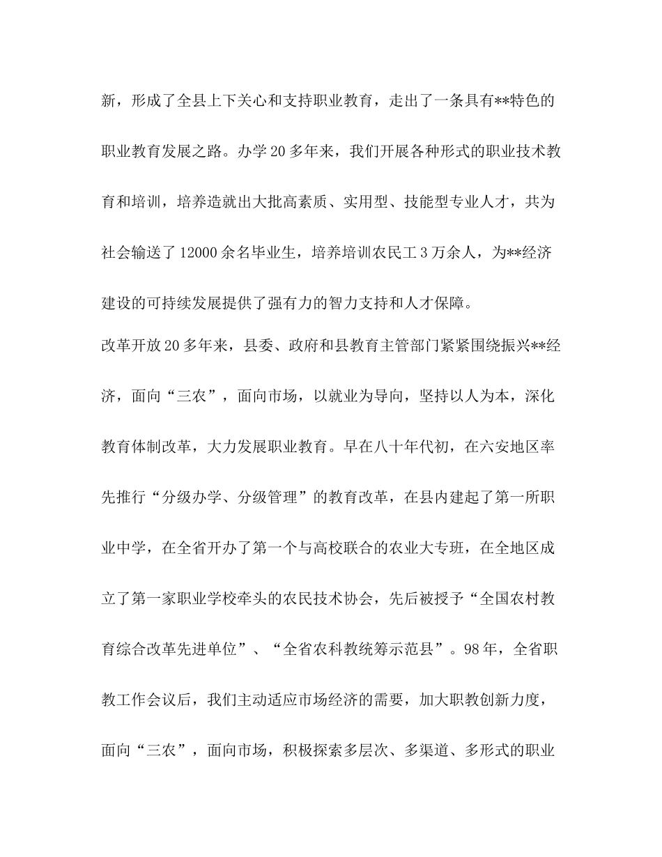 县职业教育工作总结_第2页
