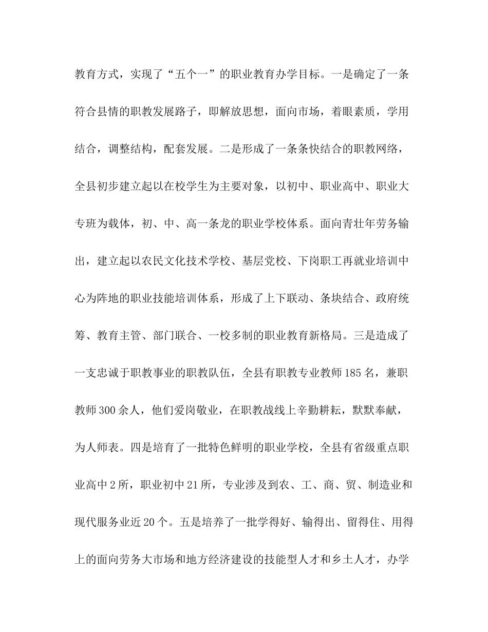 县职业教育工作总结_第3页