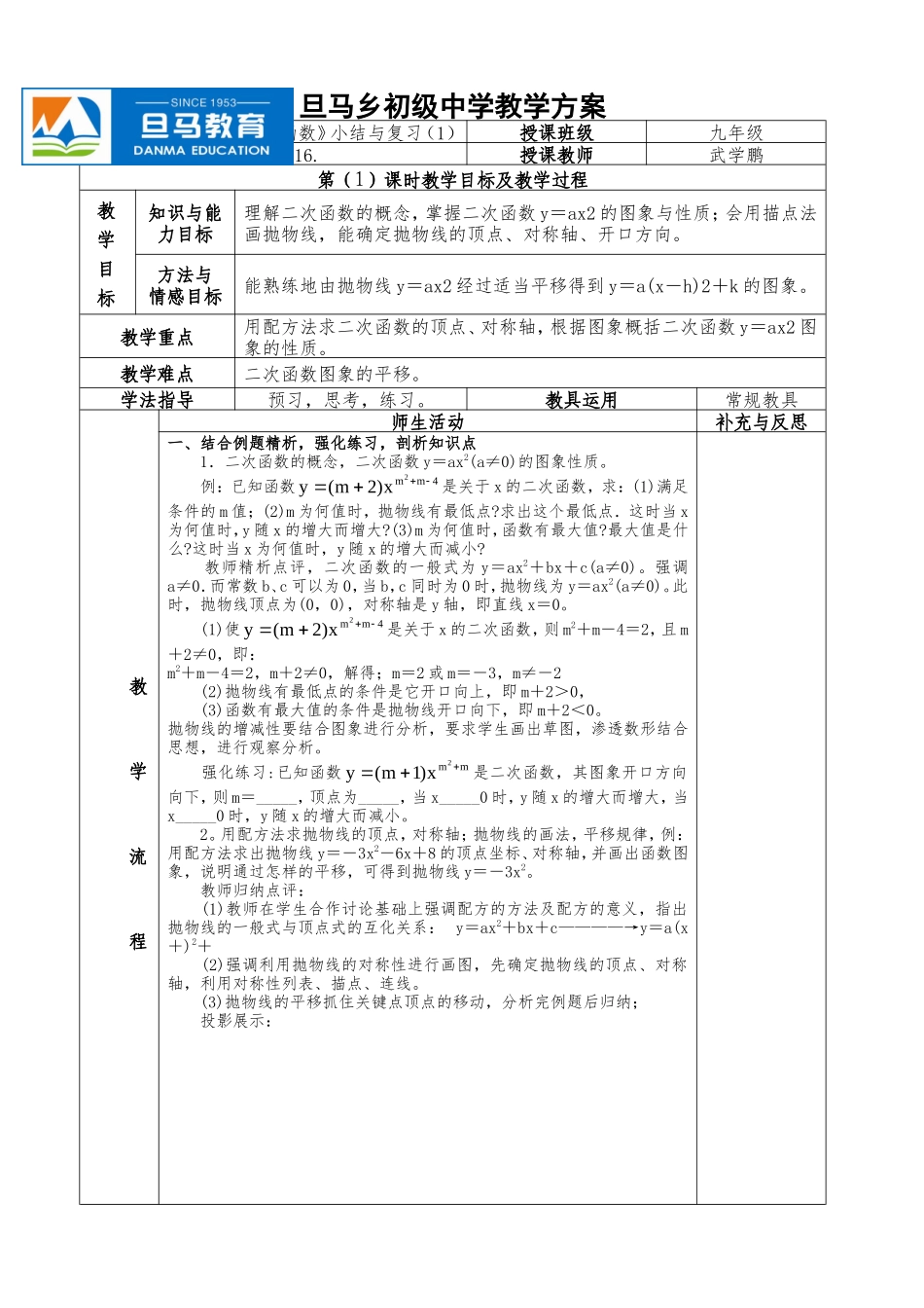 《二次函数》小结与复习（1）_第1页