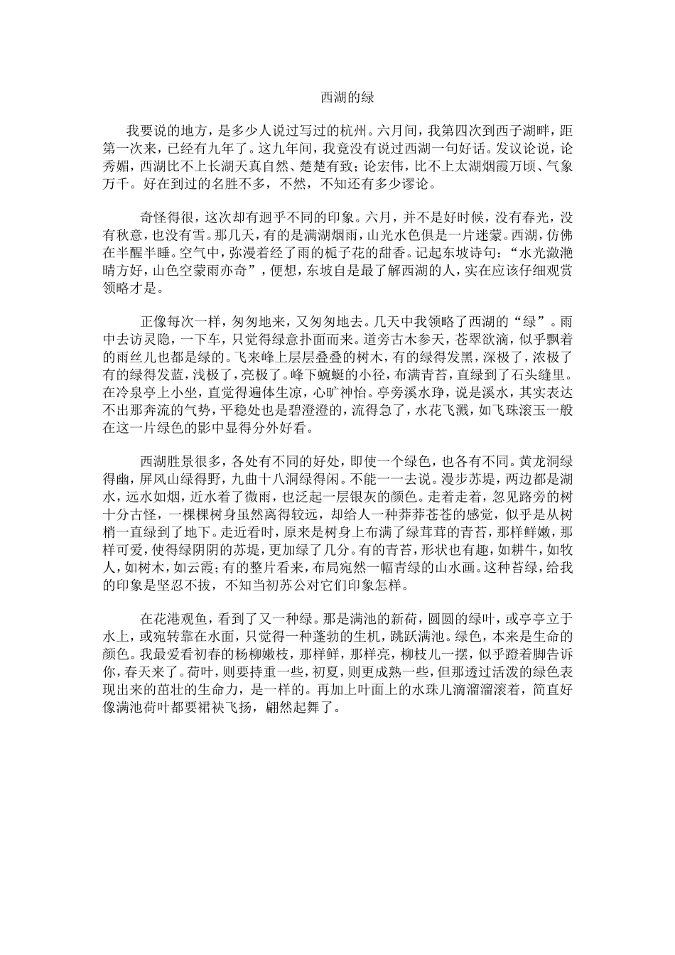 桂林山水教案_第3页