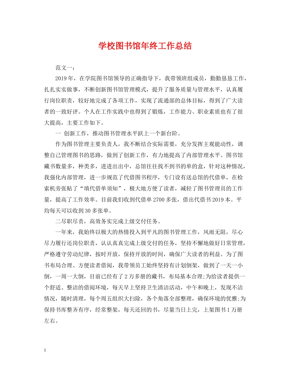 学校图书馆年终工作总结_第1页