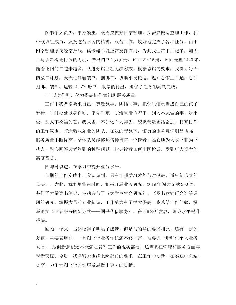 学校图书馆年终工作总结_第2页