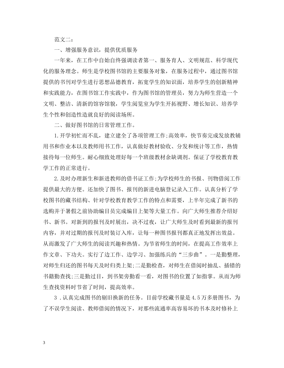 学校图书馆年终工作总结_第3页