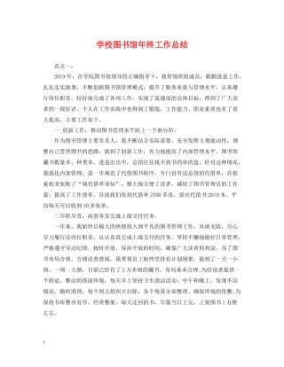 学校图书馆年终工作总结