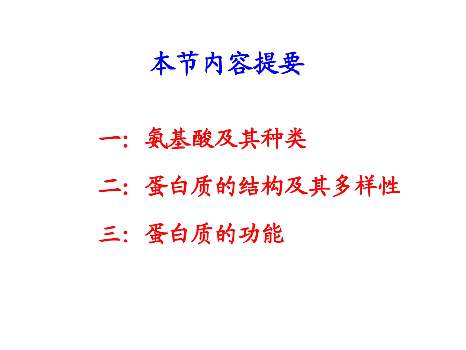 生命活动的主要承担者-—蛋白质_第2页