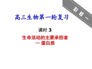 生命活动的主要承担者-—蛋白质