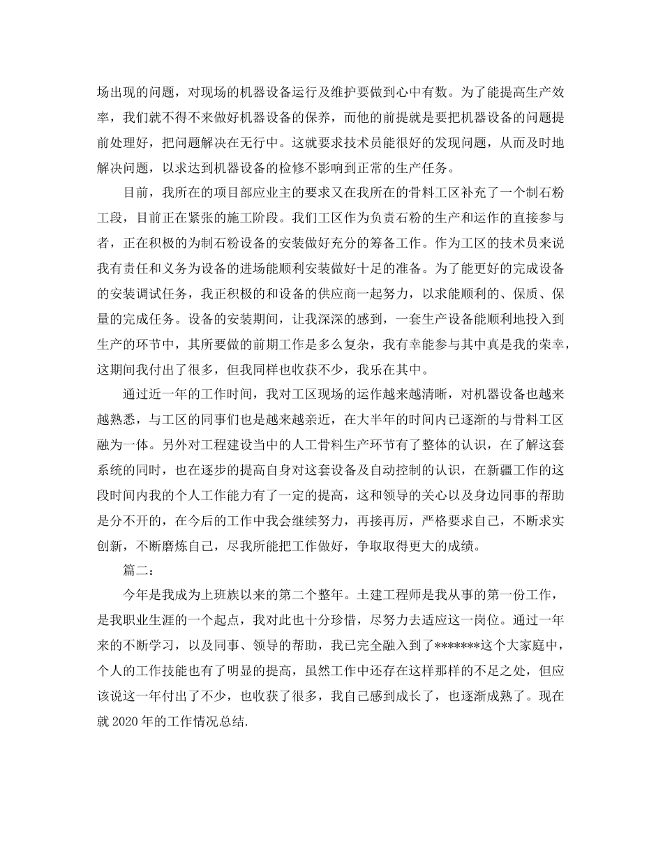 助理工程师年终技术工作总结_第2页