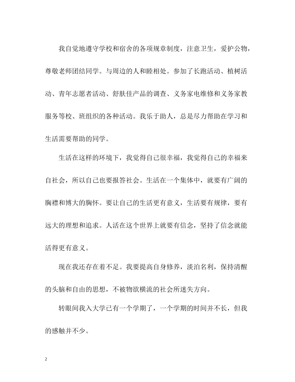 学生团员自我总结_第2页