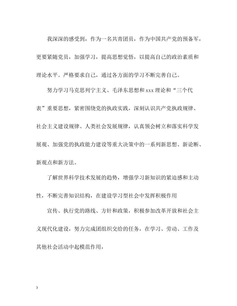 学生团员自我总结_第3页