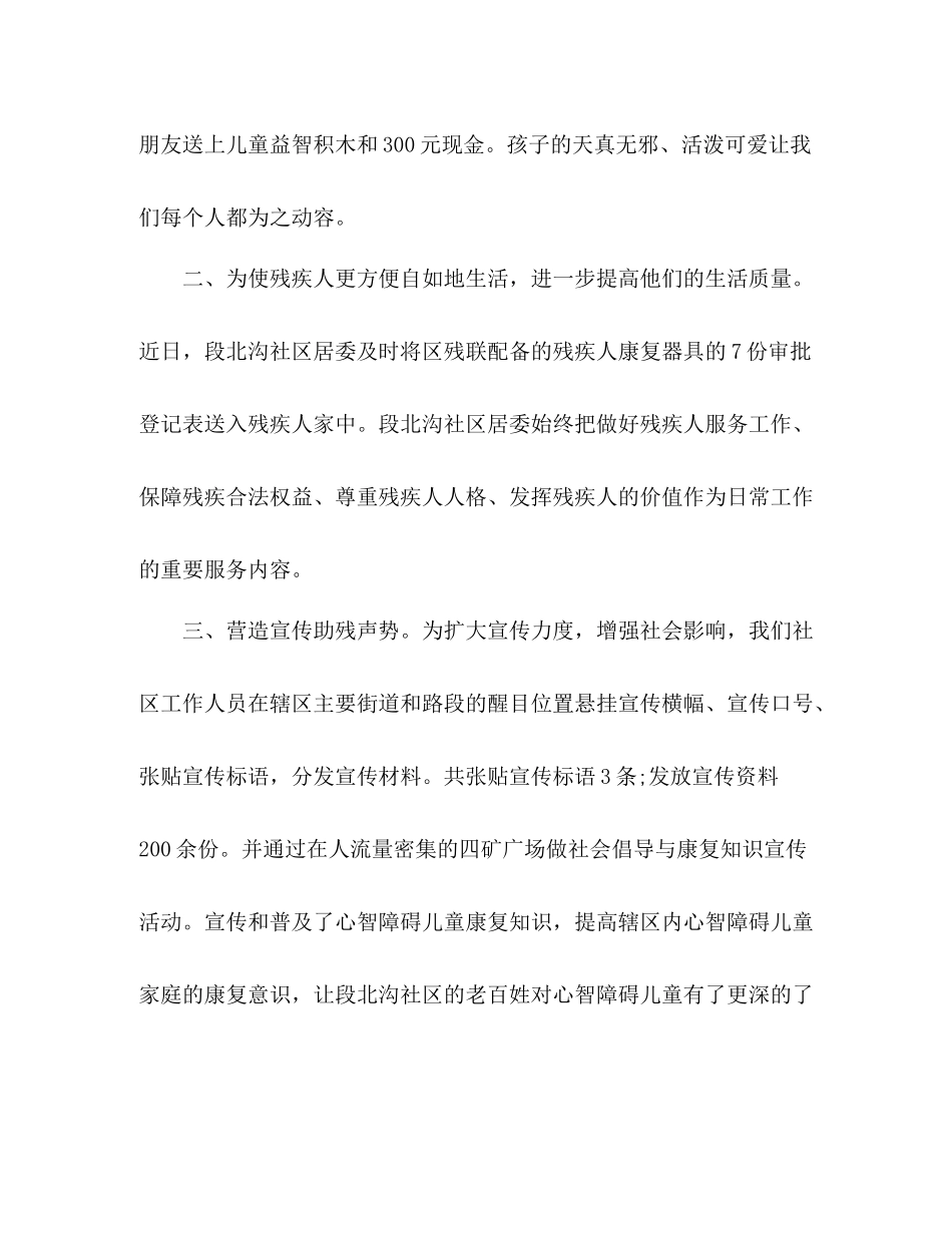 全国残疾预防日活动总结精选多篇_第2页