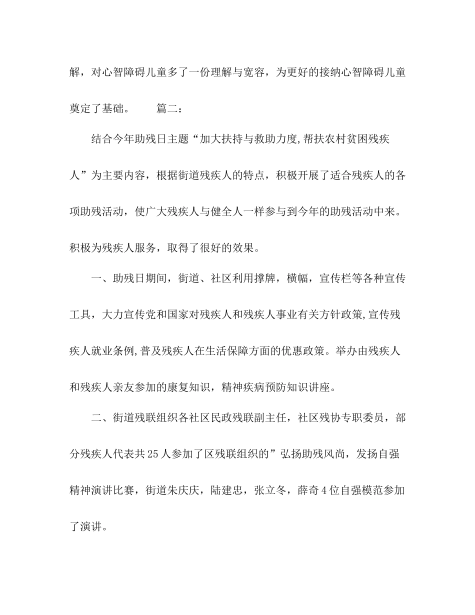 全国残疾预防日活动总结精选多篇_第3页