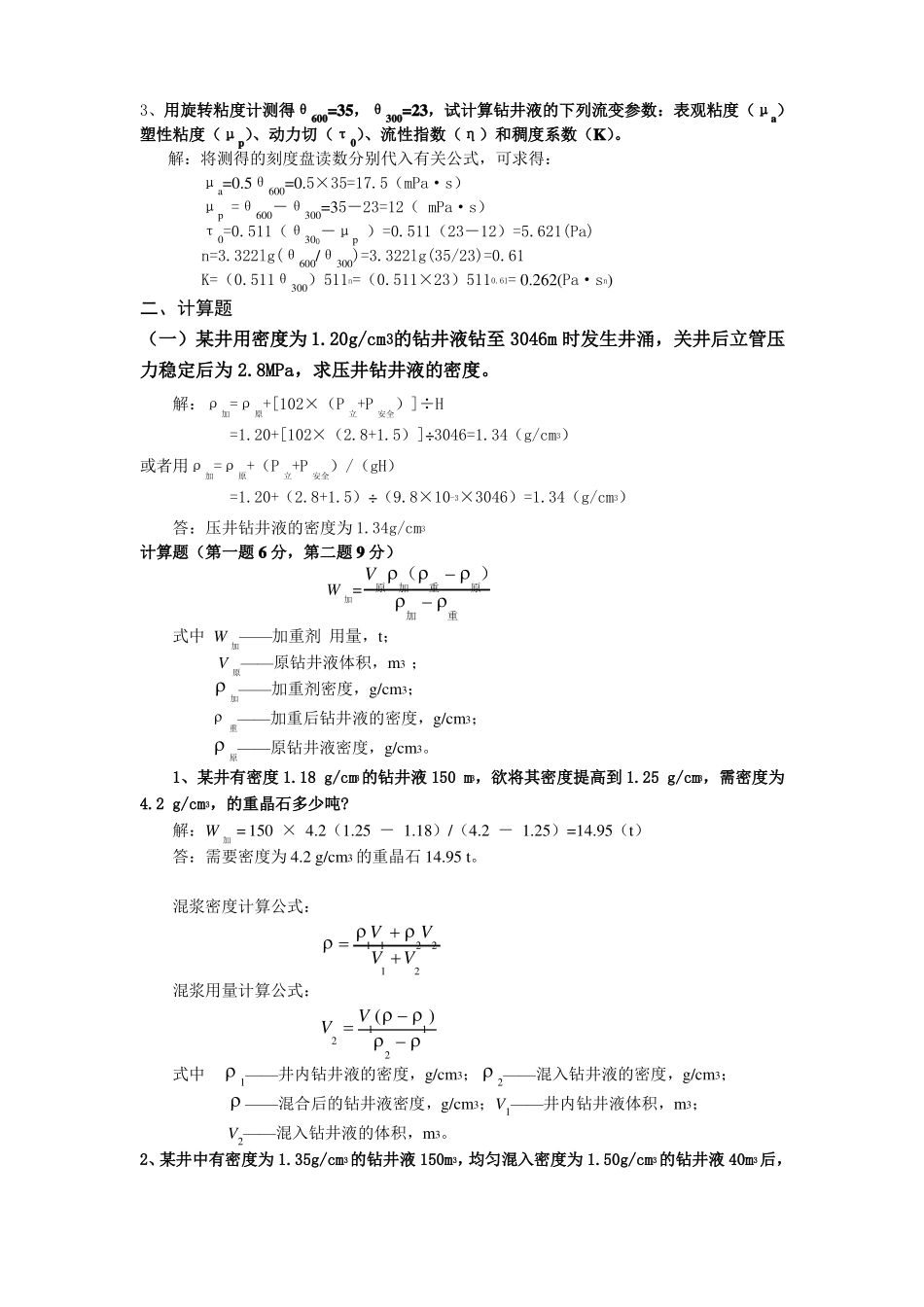 钻井液计算题_第2页